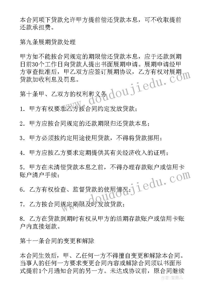 最新小额信用消费借款合同 小额信用消费贷款合同(精选5篇)