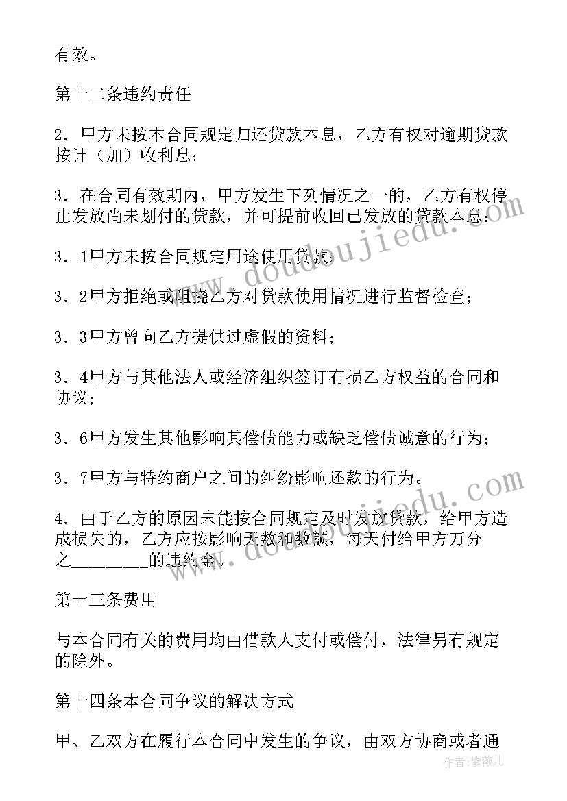 最新小额信用消费借款合同 小额信用消费贷款合同(精选5篇)