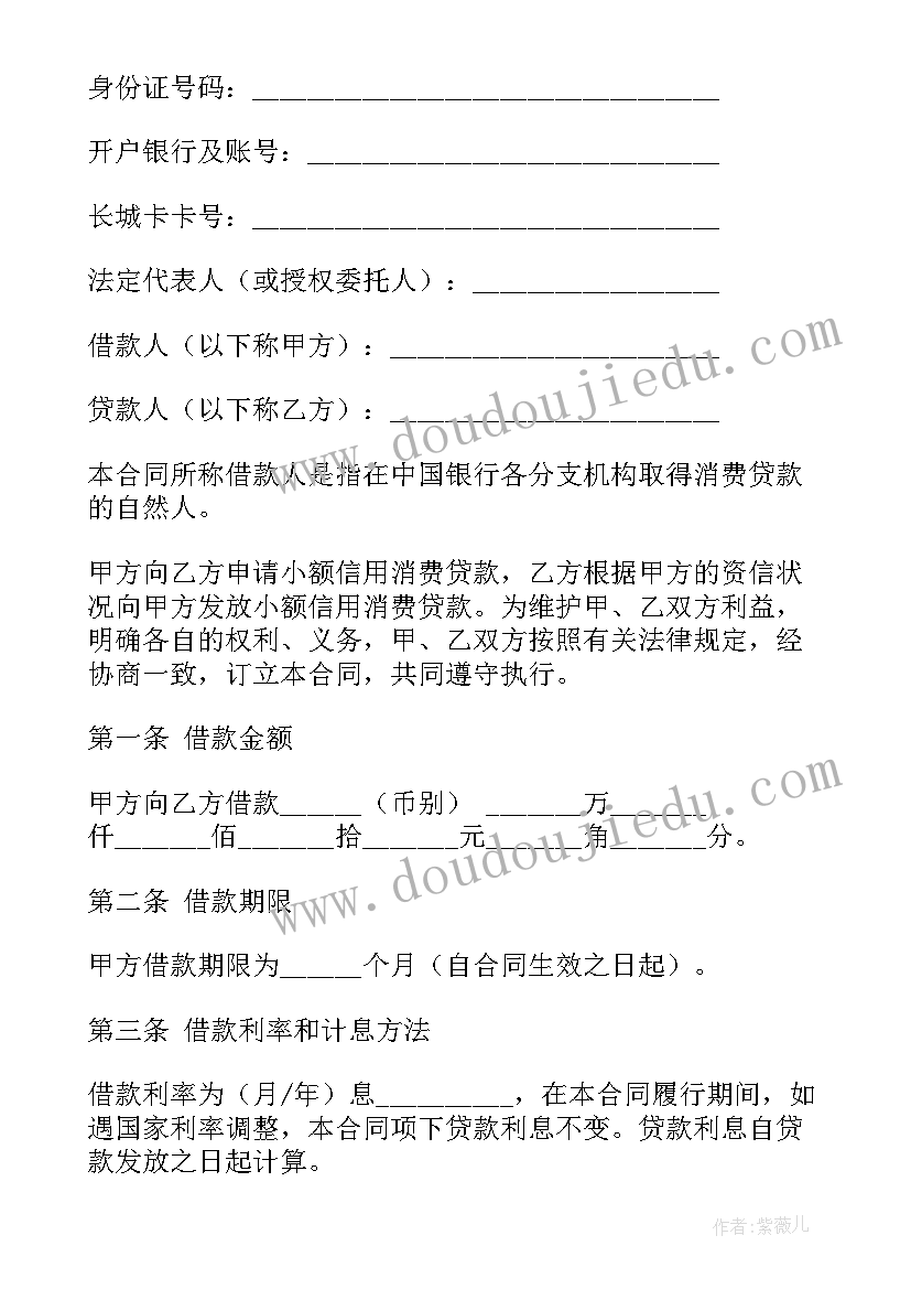 最新小额信用消费借款合同 小额信用消费贷款合同(精选5篇)