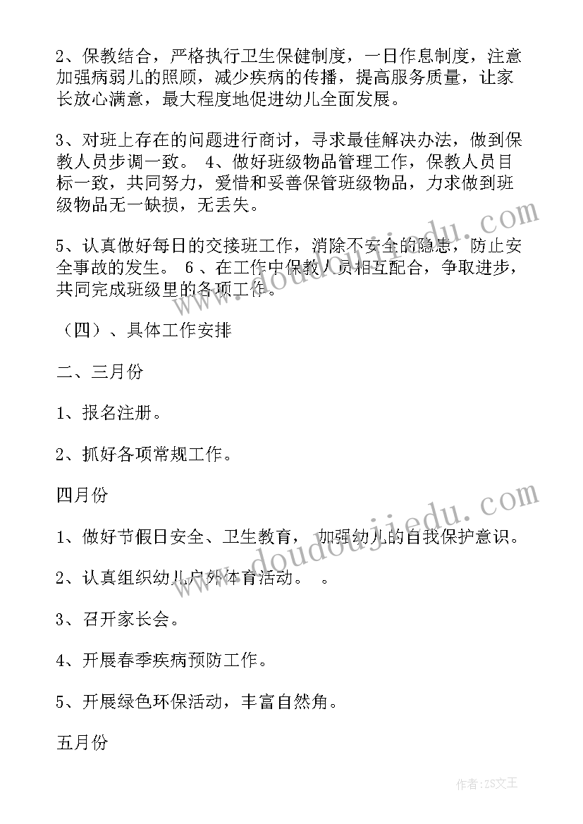 最新幼儿园小班班主任教学工作计划上学期 幼儿园小班班主任工作计划(优质9篇)