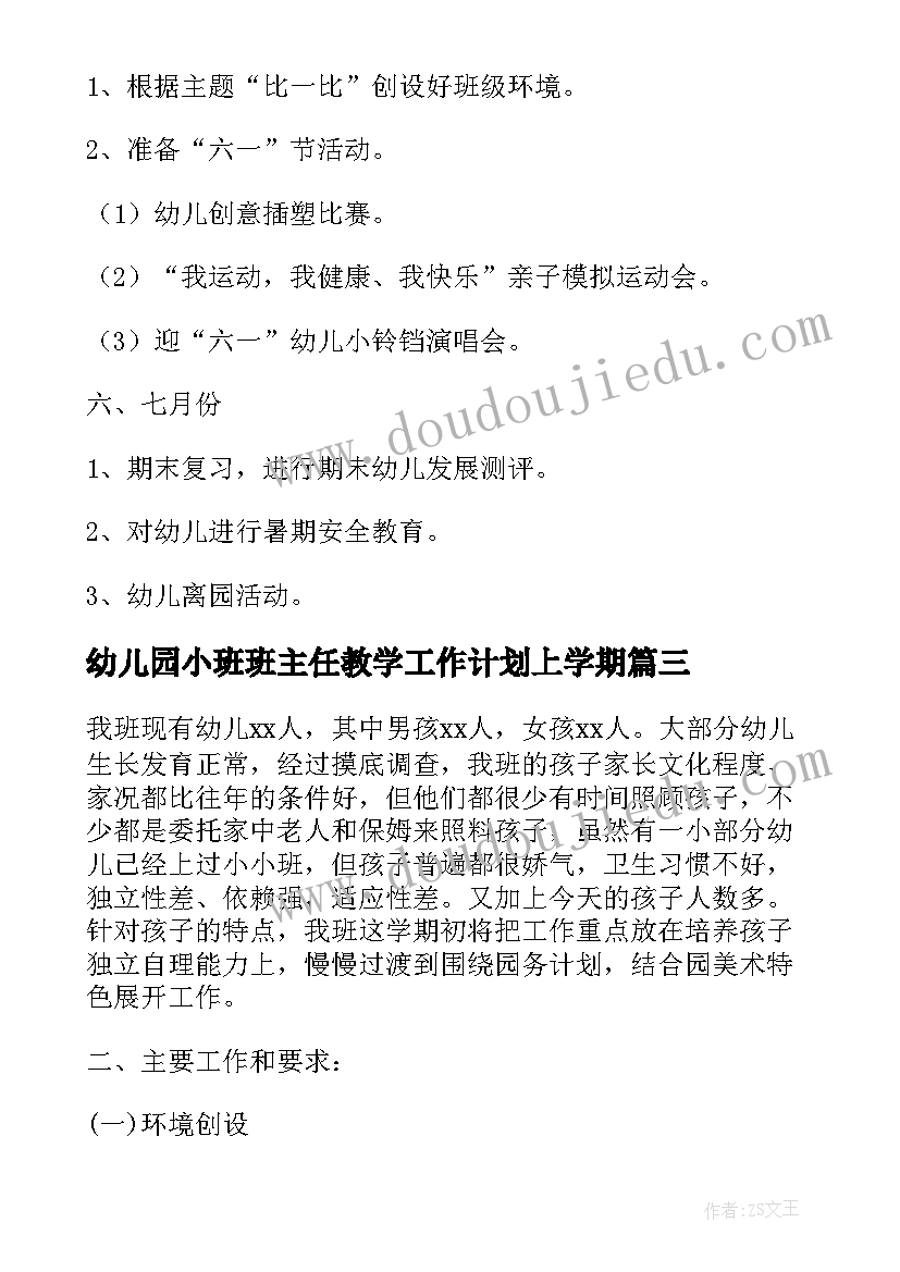 最新幼儿园小班班主任教学工作计划上学期 幼儿园小班班主任工作计划(优质9篇)