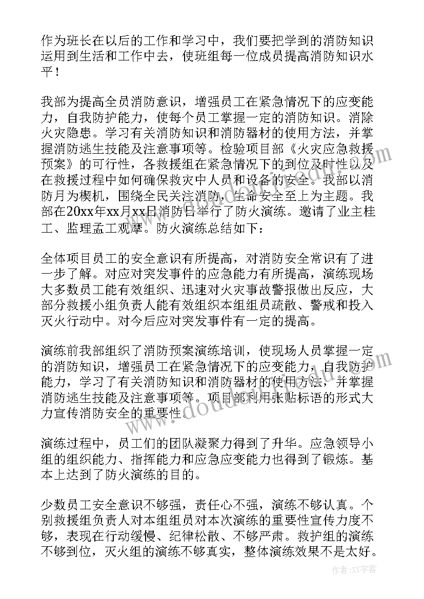 家庭消防培训 消防安全知识培训总结(精选10篇)