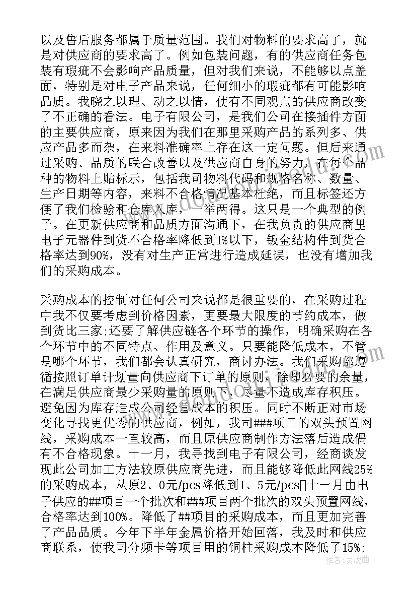 最新采购员年总结及工作计划(通用10篇)