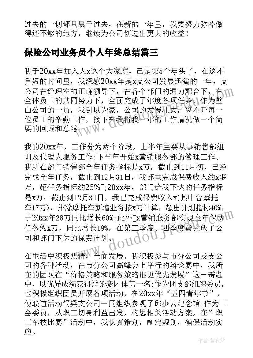 保险公司业务员个人年终总结 保险业务员年终工作总结(通用10篇)