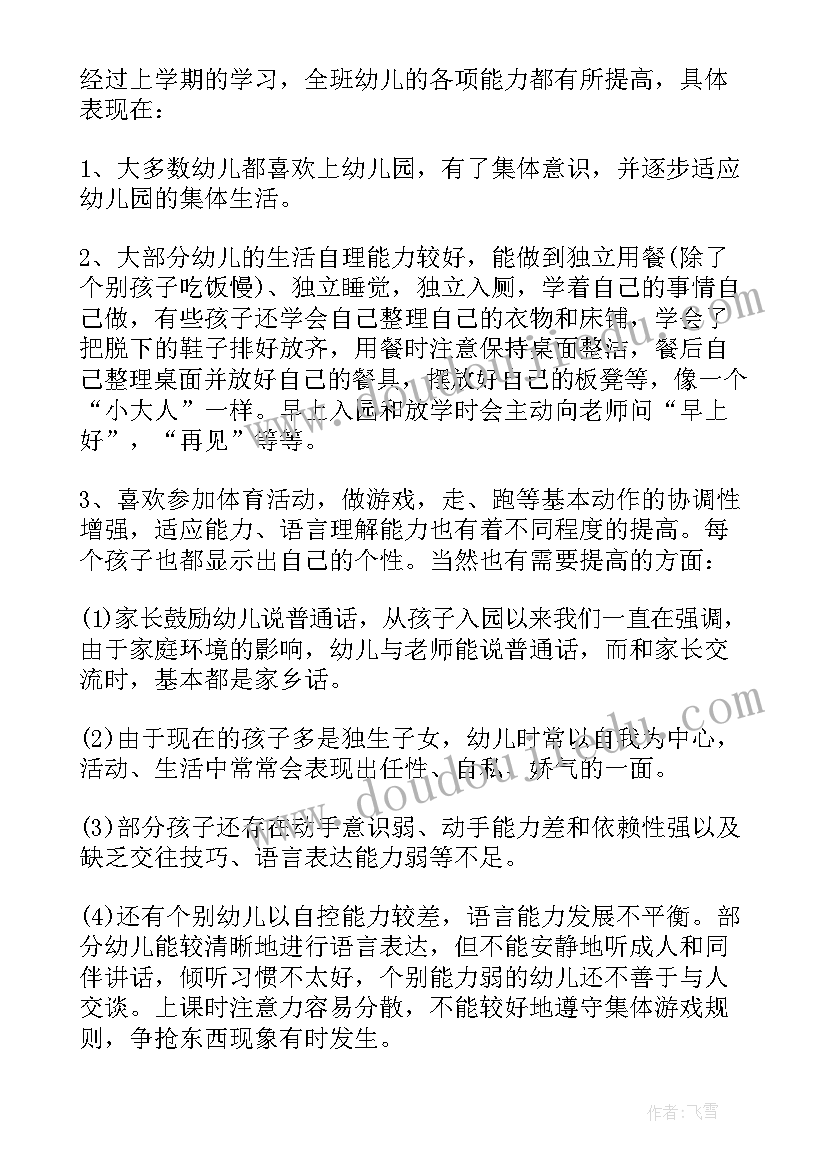 疫情后幼儿园家长会家长感言(通用5篇)