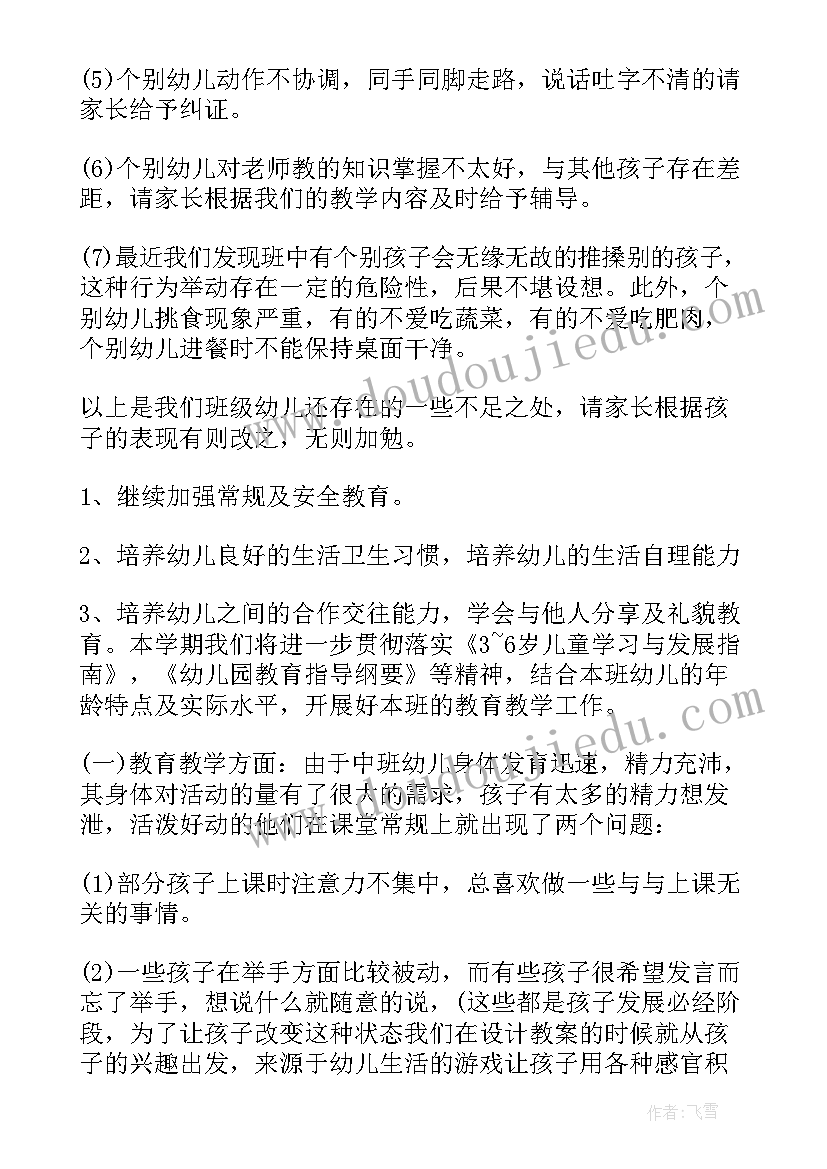 疫情后幼儿园家长会家长感言(通用5篇)