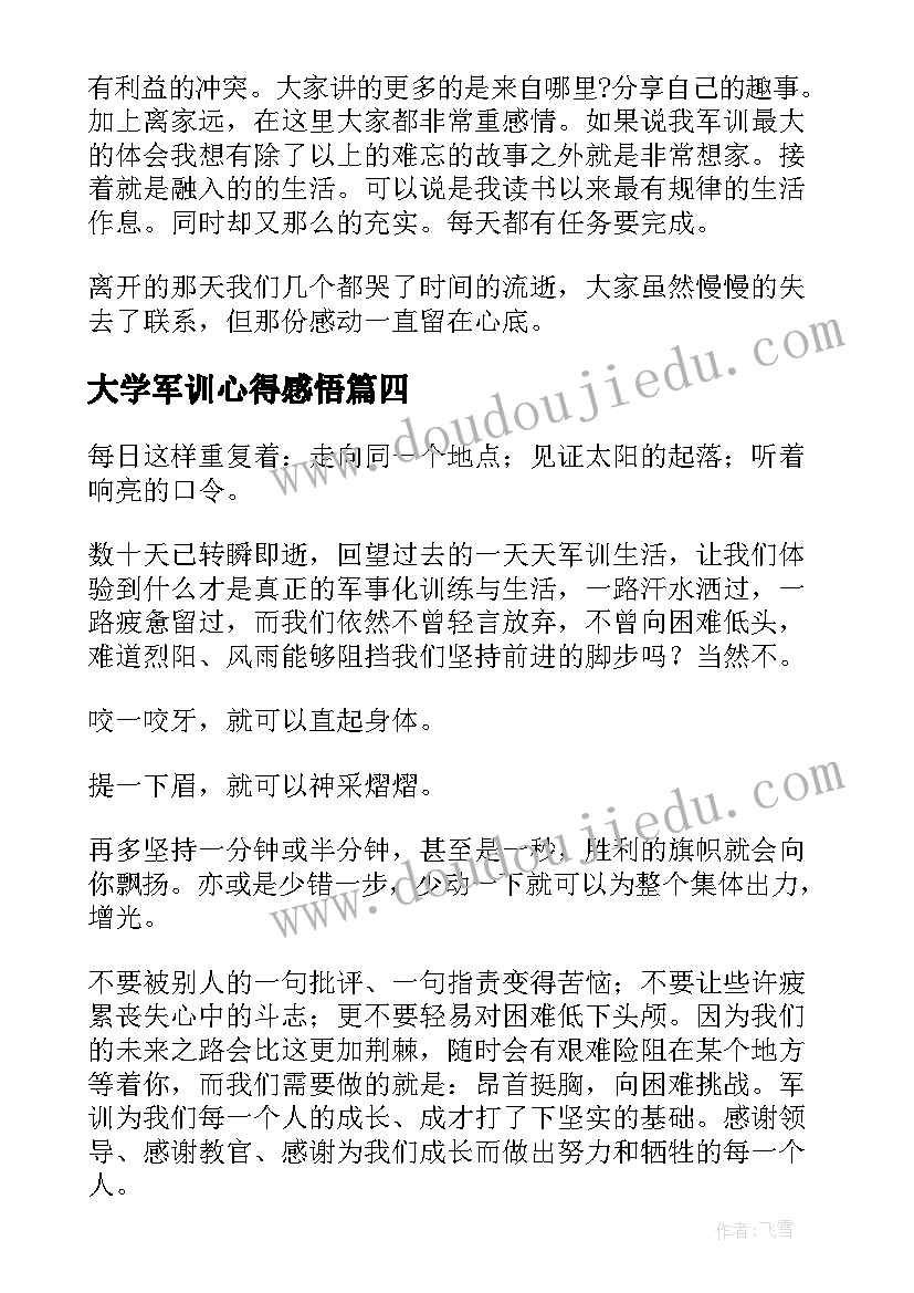 最新大学军训心得感悟(通用10篇)