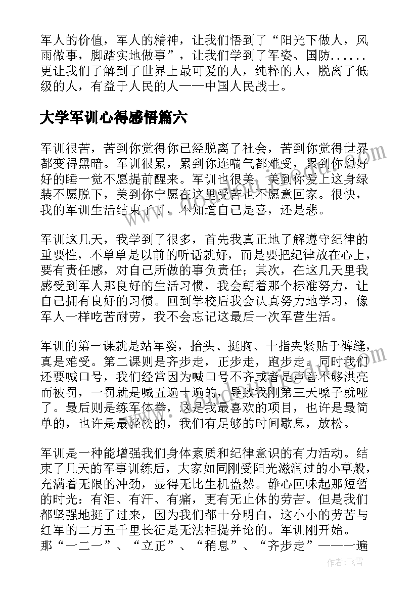 最新大学军训心得感悟(通用10篇)