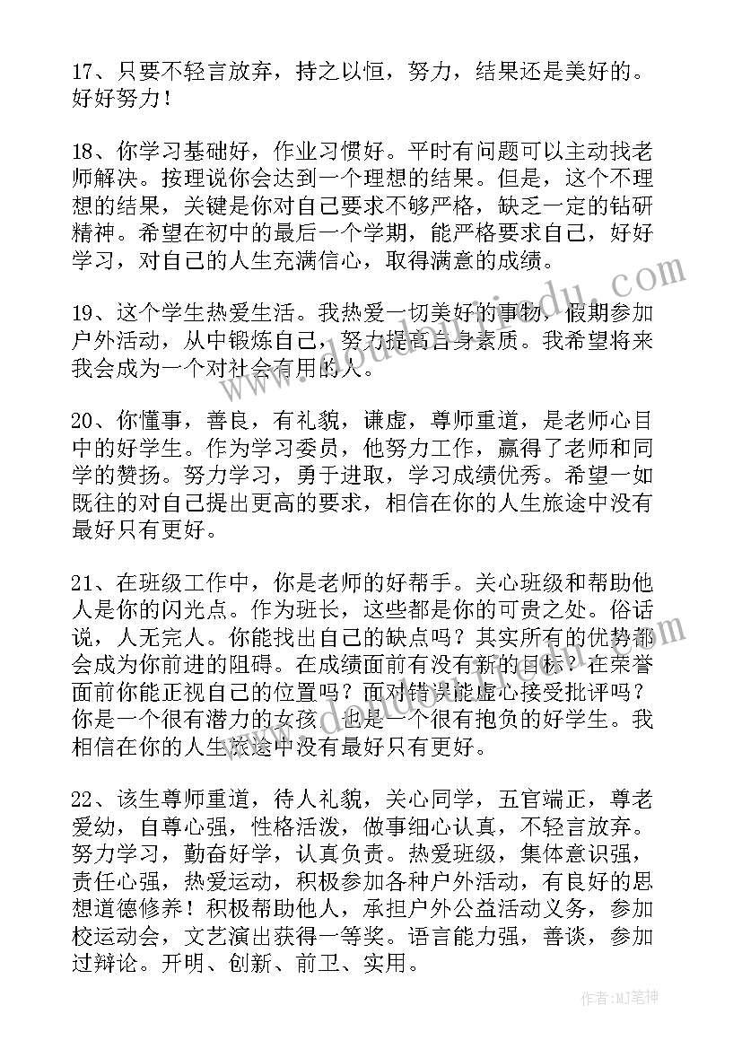 2023年期末班主任评语高中(大全6篇)