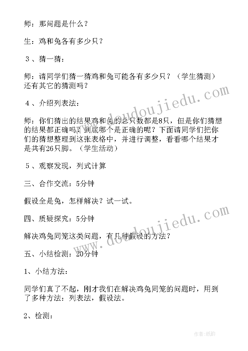 2023年小学数学鸡兔同笼教案(大全5篇)