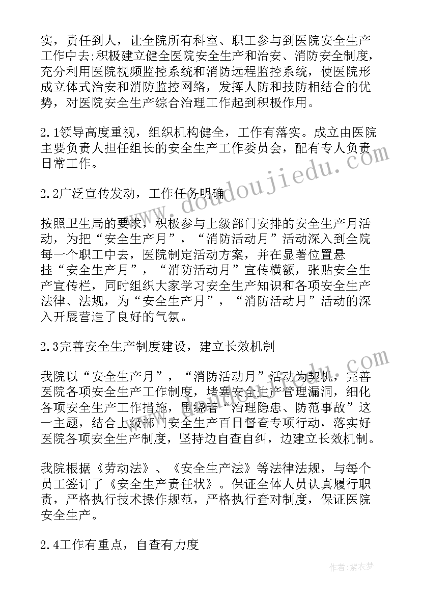 最新安全生产工作汇报(实用10篇)