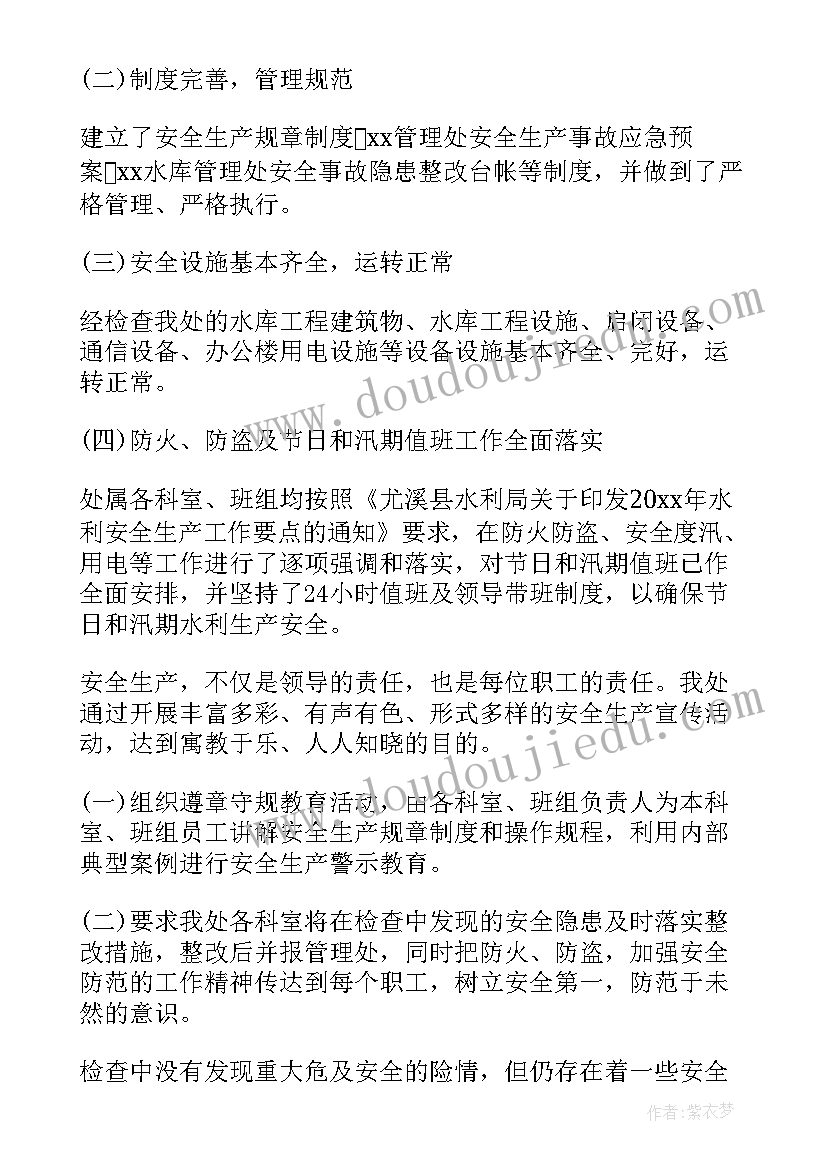 最新安全生产工作汇报(实用10篇)