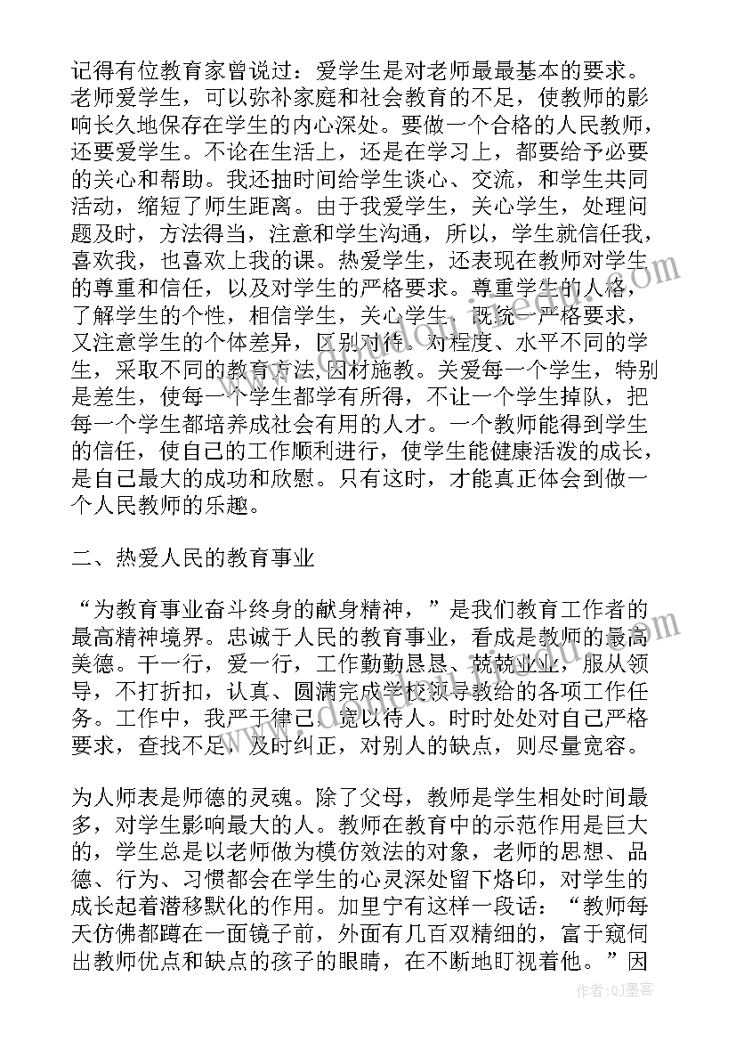 最新小学师德考核个人总结(模板7篇)