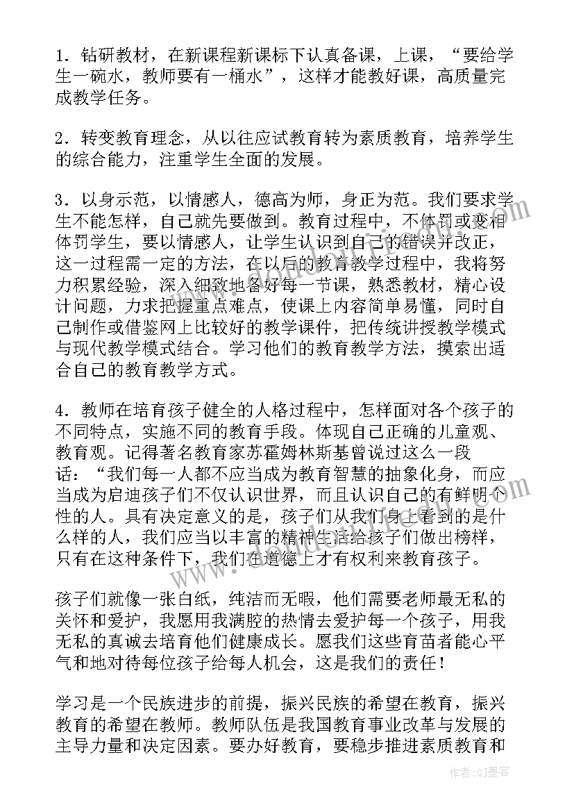 最新小学师德考核个人总结(模板7篇)