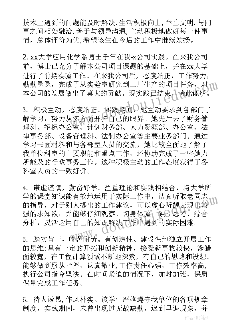 2023年工作单位鉴定意见 见习自我鉴定工作单位意见(优质5篇)