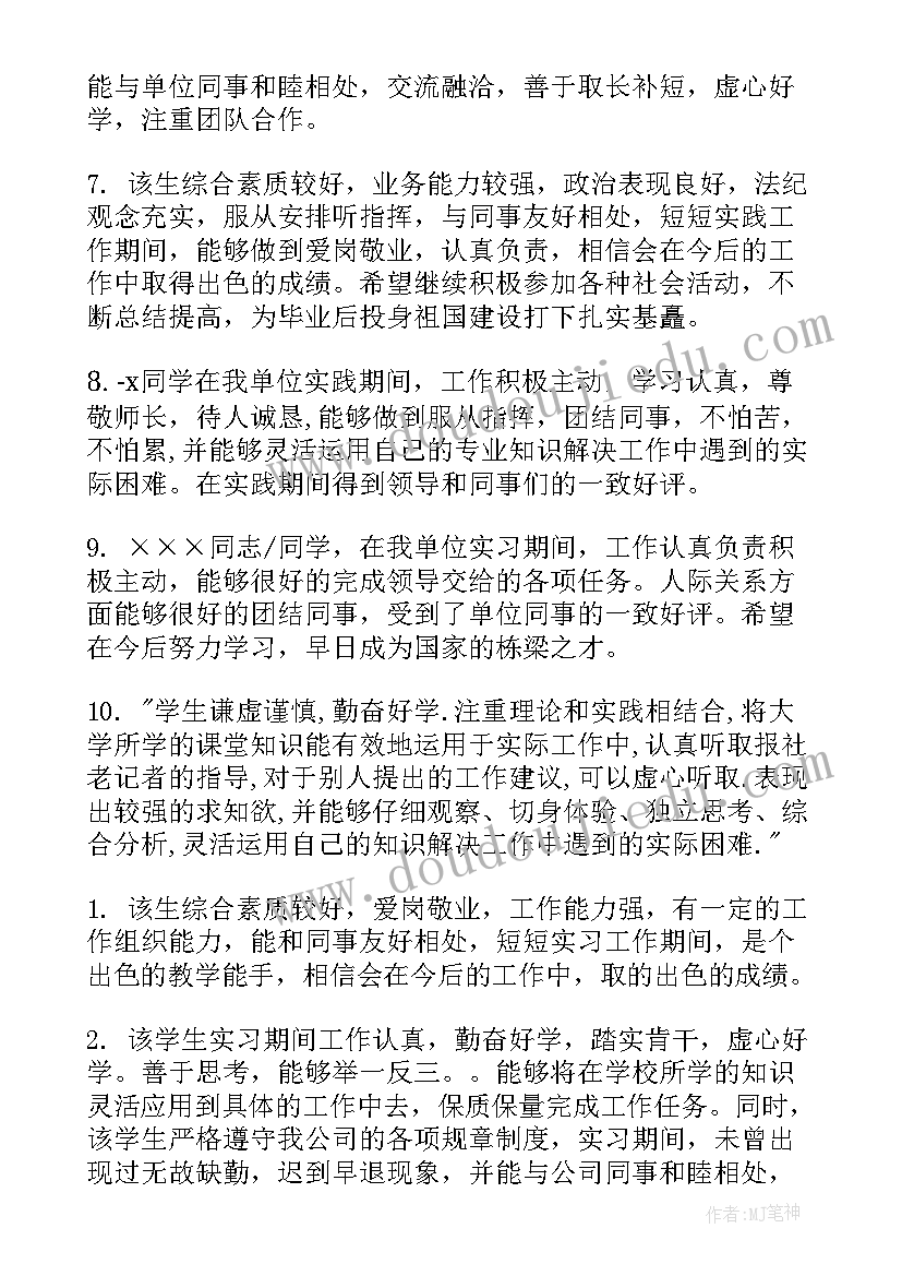 2023年工作单位鉴定意见 见习自我鉴定工作单位意见(优质5篇)