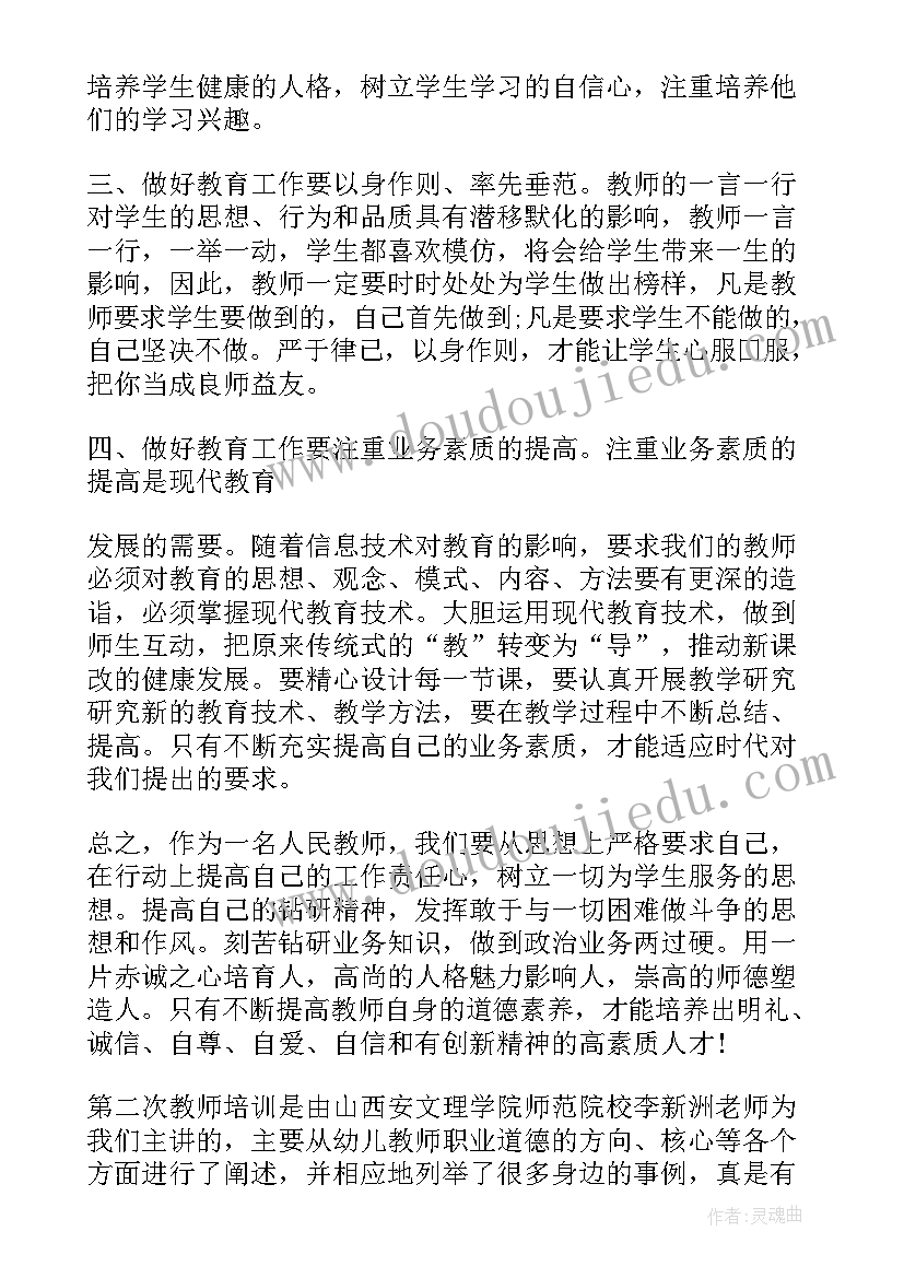 2023年教师师德心得体会总结(实用5篇)