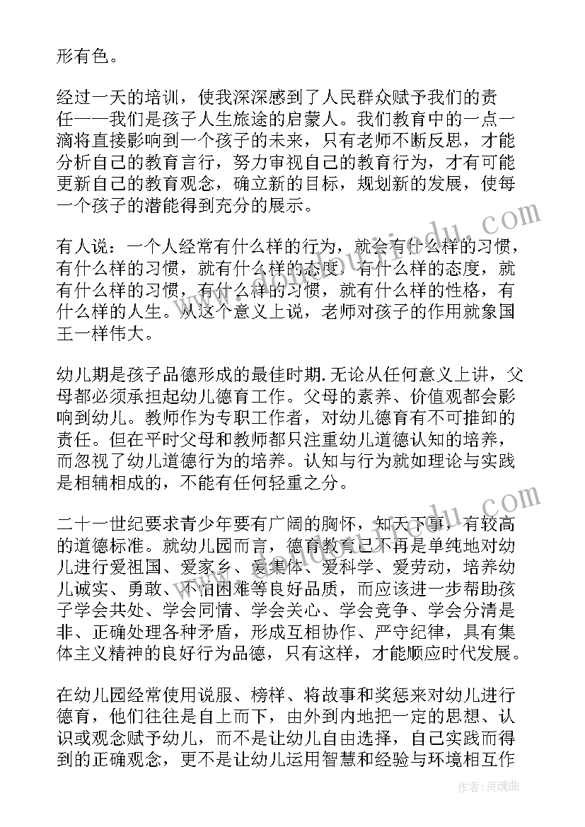 2023年教师师德心得体会总结(实用5篇)