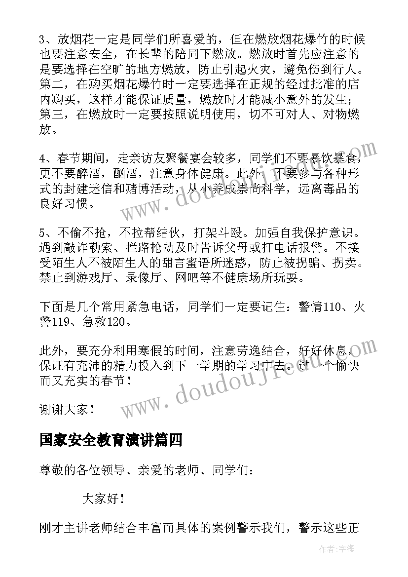 2023年国家安全教育演讲 安全教育国旗下讲话稿三分钟(汇总5篇)