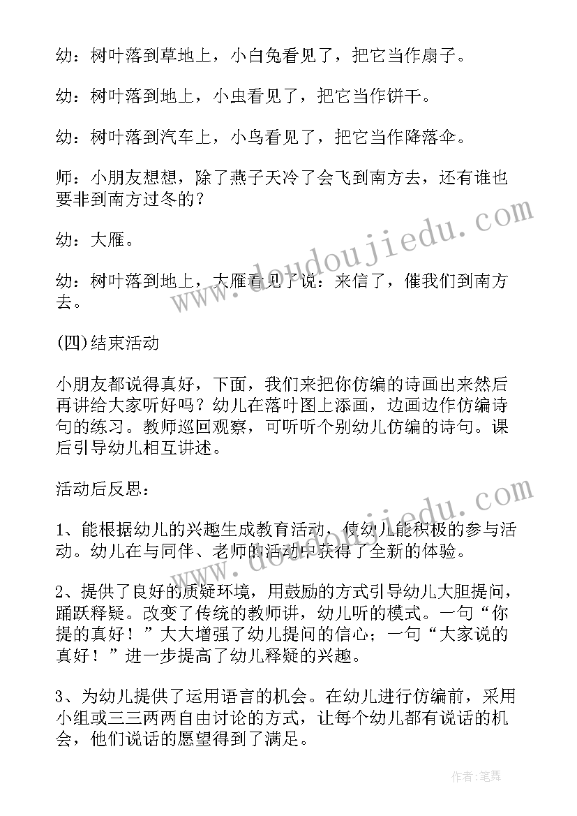 2023年大班古诗望天门山教案(优秀10篇)