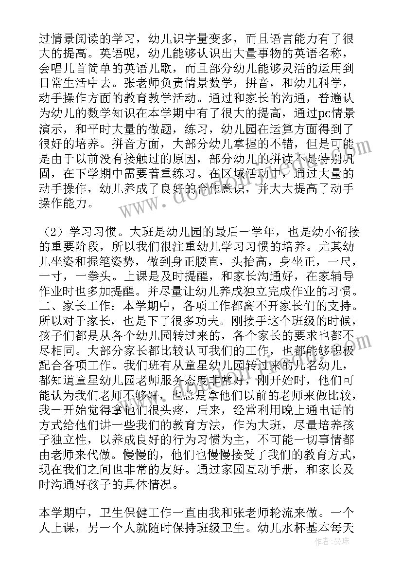 2023年大班上学期个人总结(模板5篇)