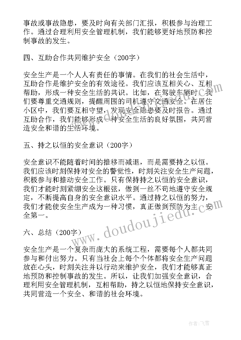 安全生产月会议记录内容 安全生产心得体会(优质8篇)