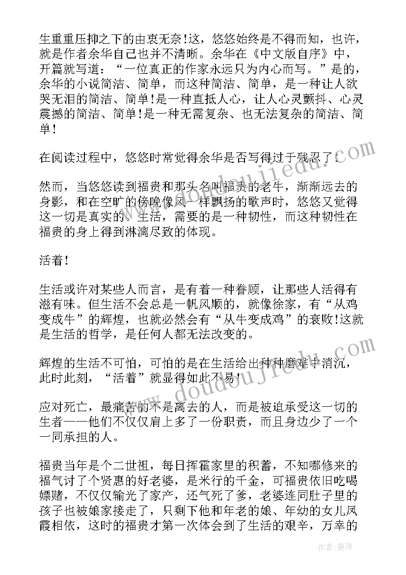 2023年活着读书心得读后感(精选5篇)