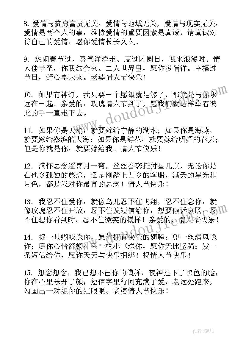 情人节送女朋友的祝福语暖心(模板5篇)