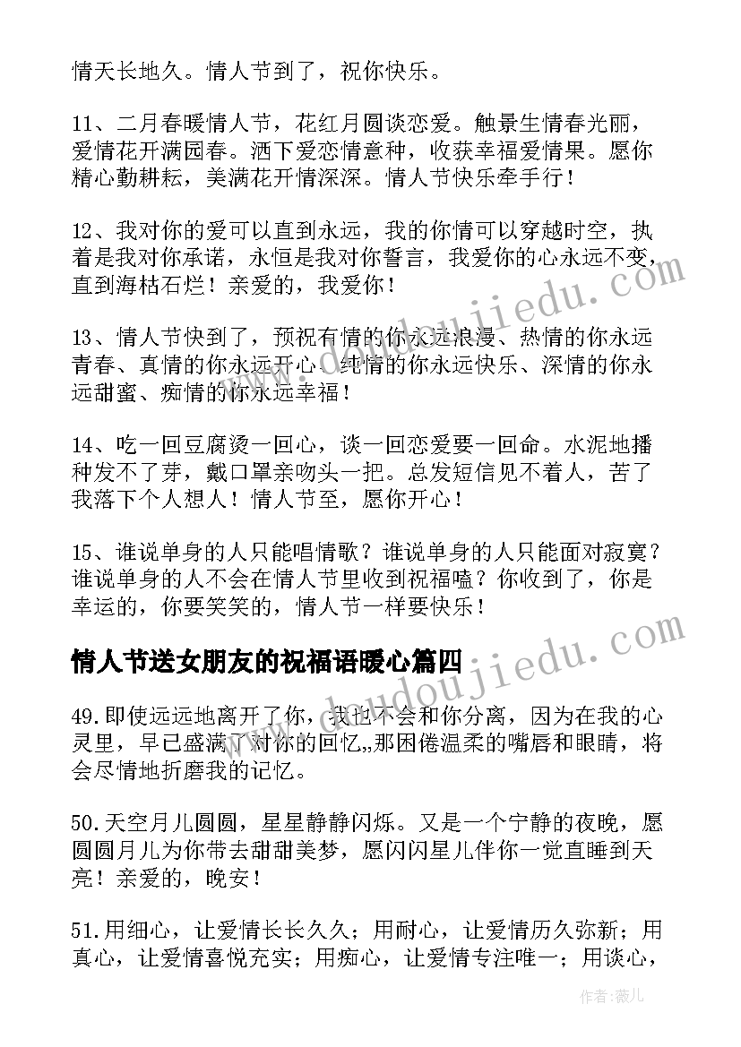 情人节送女朋友的祝福语暖心(模板5篇)