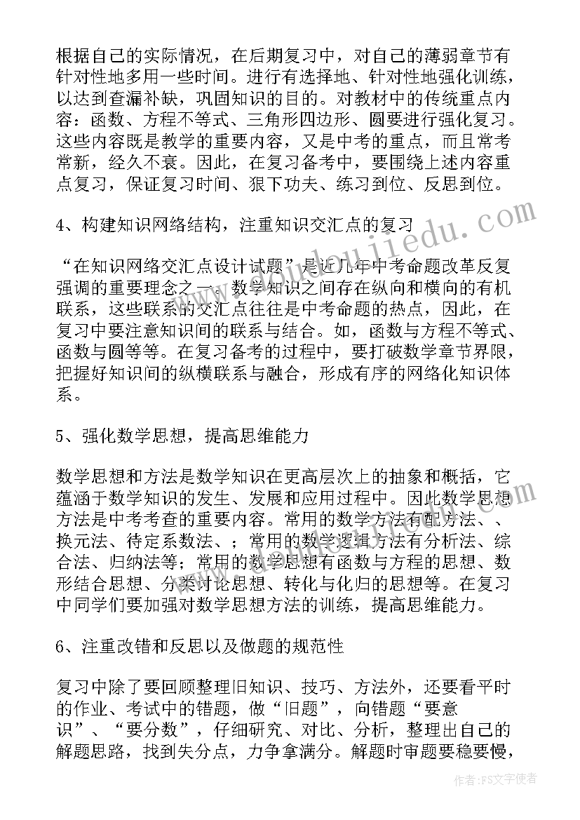 最新九年级数学教学工作计划第一学期(通用5篇)