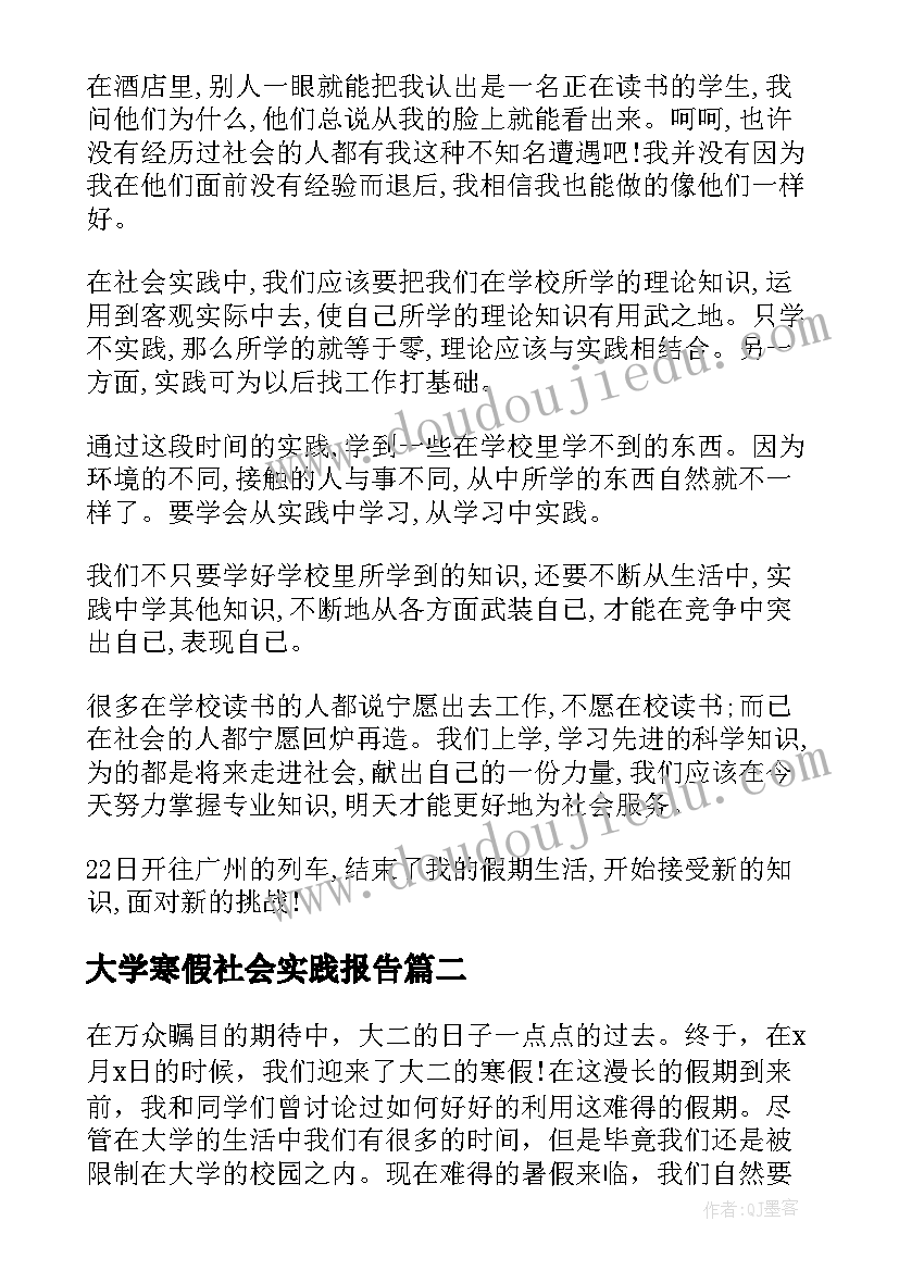 2023年大学寒假社会实践报告(优秀5篇)