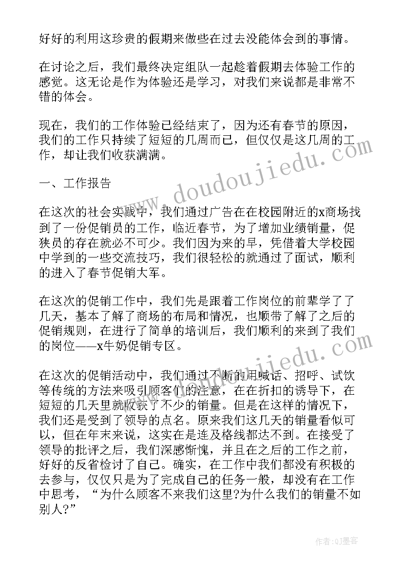 2023年大学寒假社会实践报告(优秀5篇)