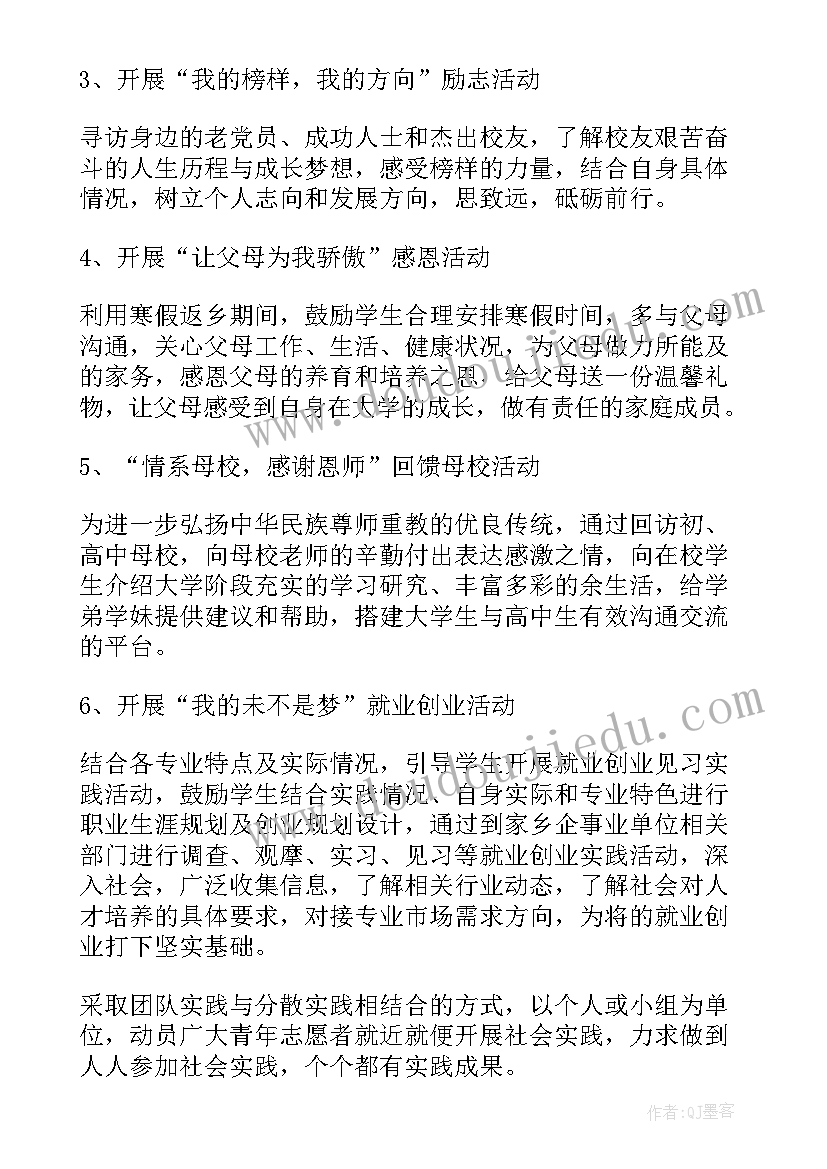 2023年大学寒假社会实践报告(优秀5篇)