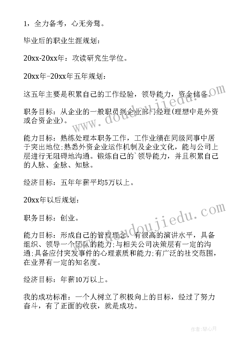 大学生涯规划书题目(汇总8篇)