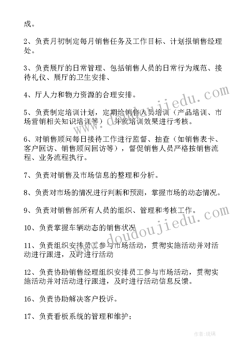 最新销售岗位职责说明书标准 销售岗位职责说明(精选10篇)