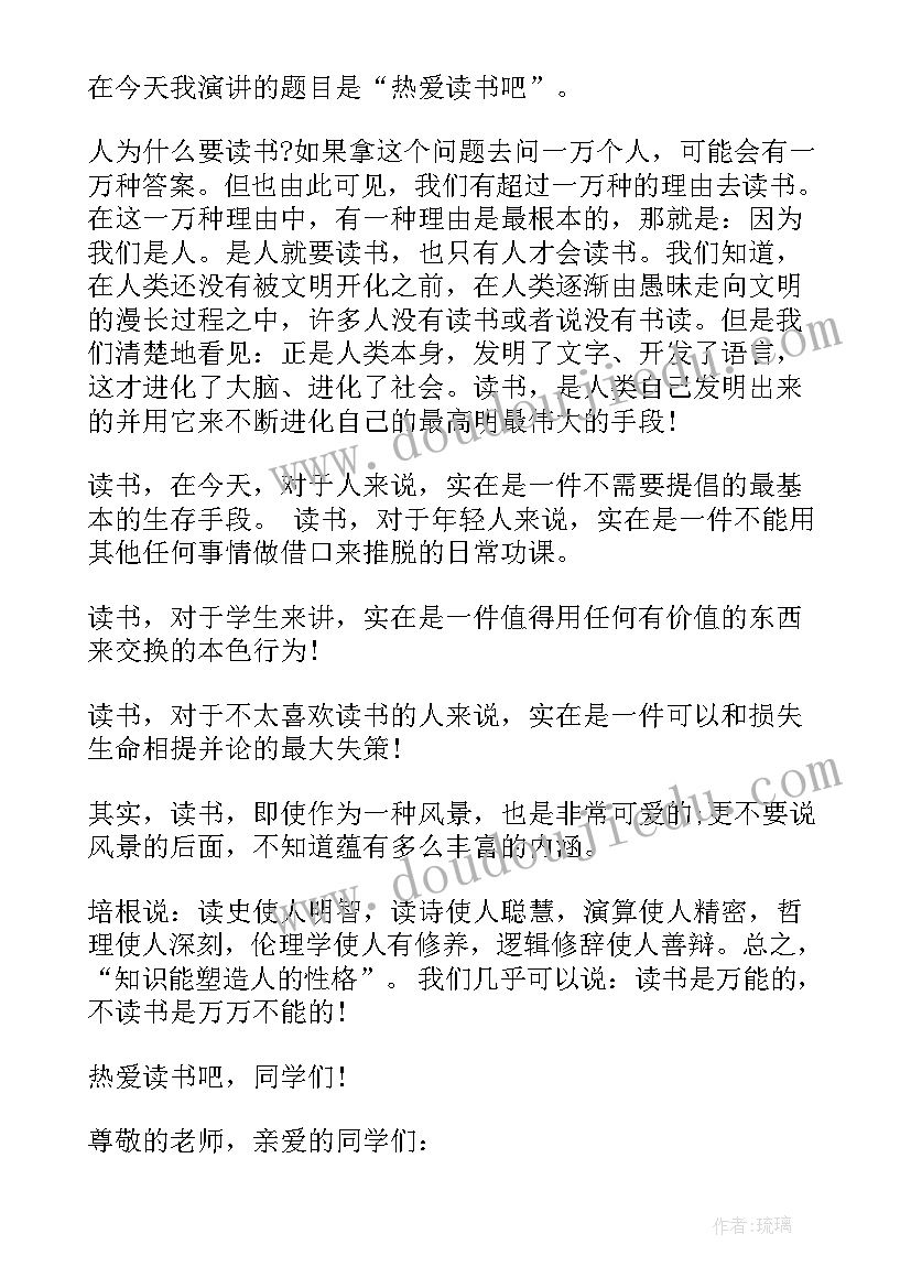 三年级国旗下讲话演讲稿读书的好处(精选7篇)