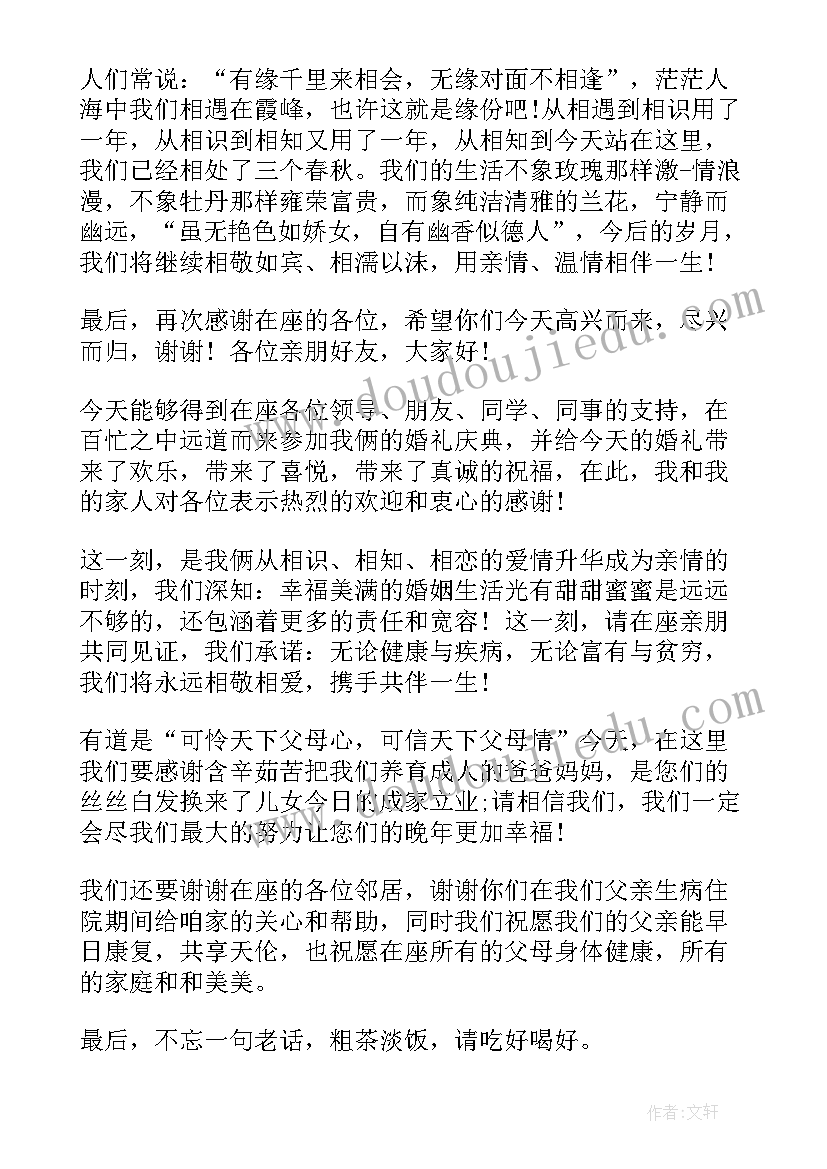 2023年结婚新娘父亲致辞简单大方(优质6篇)