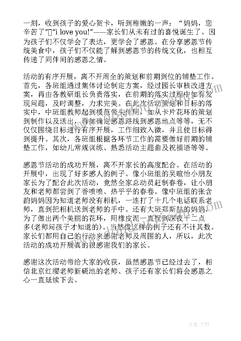 最新幼儿园家长学校活动心得体会 幼儿园开展端午节活动总结(模板5篇)