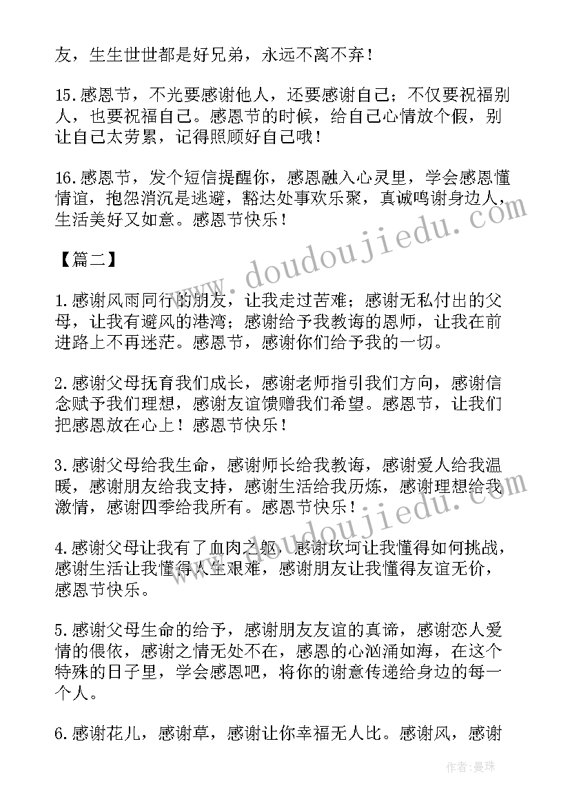 最新学生感恩话语 大学生喜迎感恩节祝福语(通用9篇)