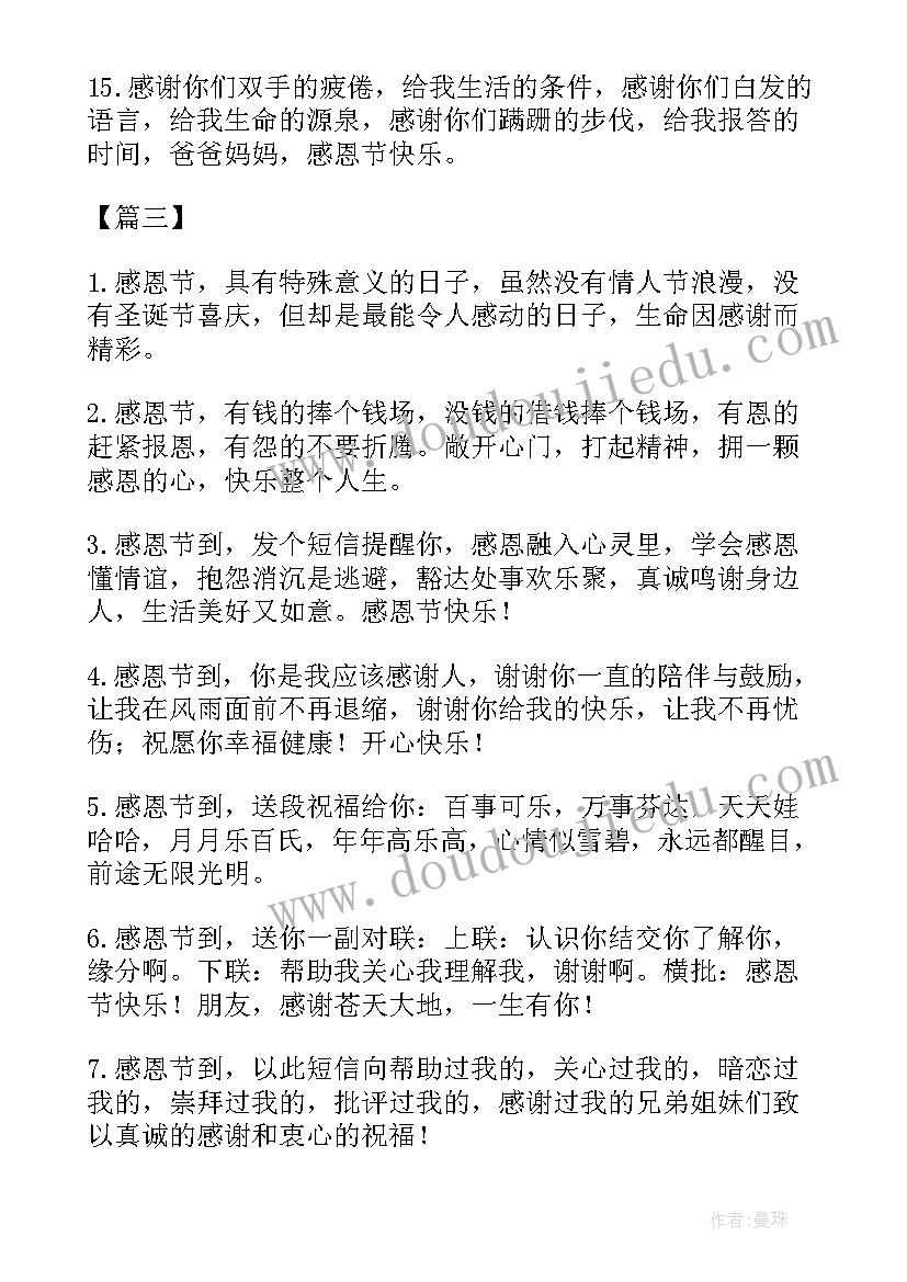 最新学生感恩话语 大学生喜迎感恩节祝福语(通用9篇)