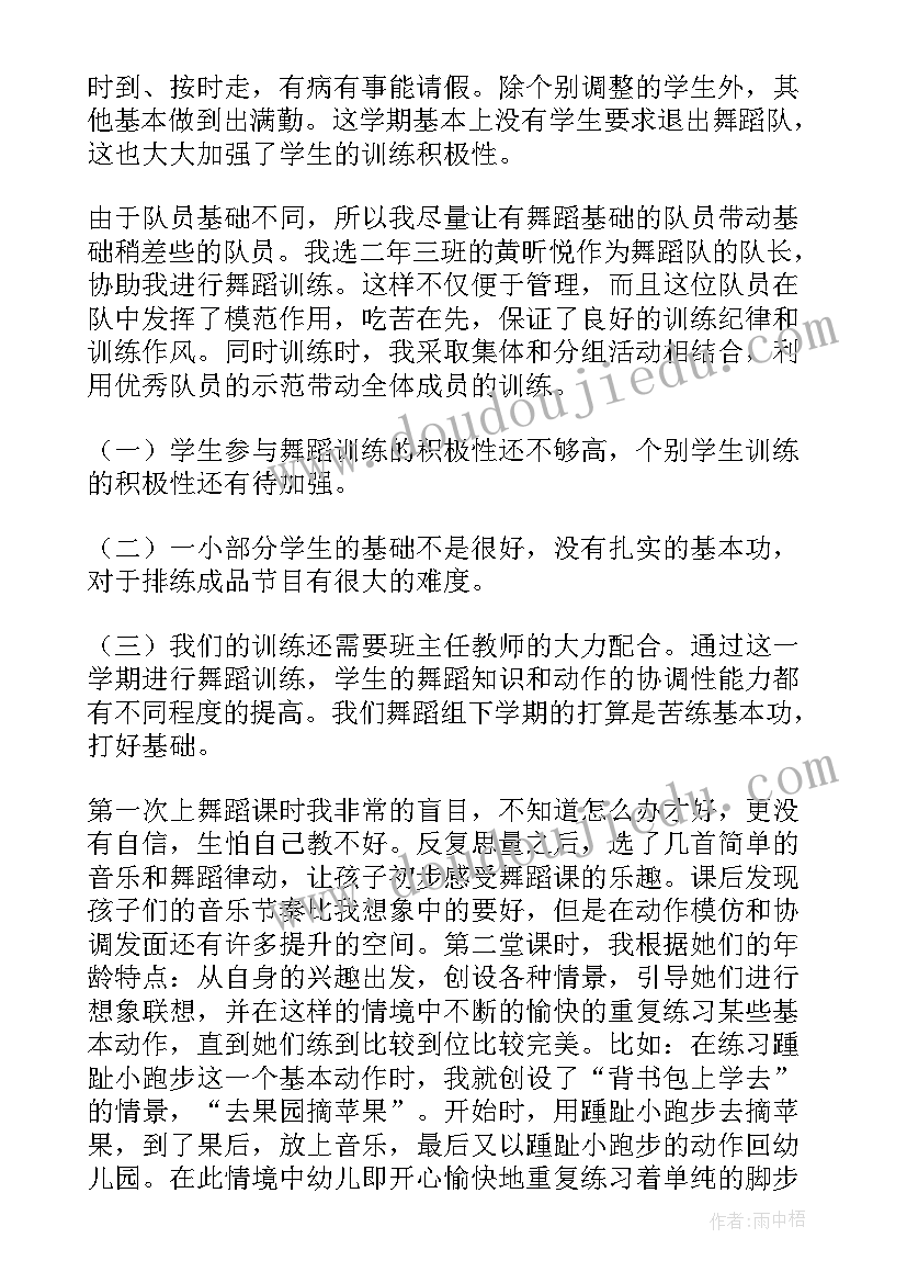 舞蹈教学总结(精选8篇)