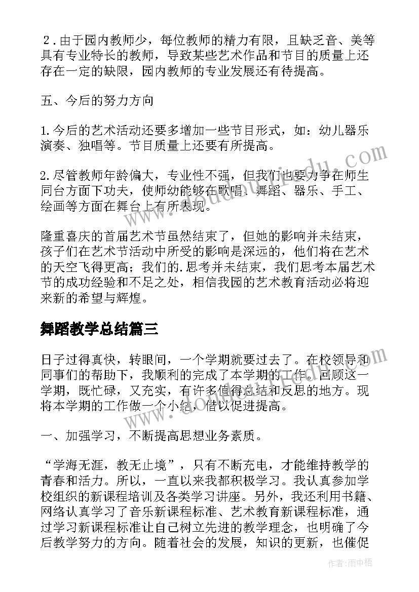 舞蹈教学总结(精选8篇)