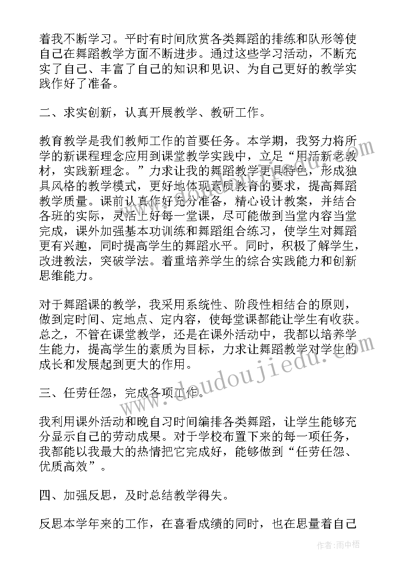 舞蹈教学总结(精选8篇)