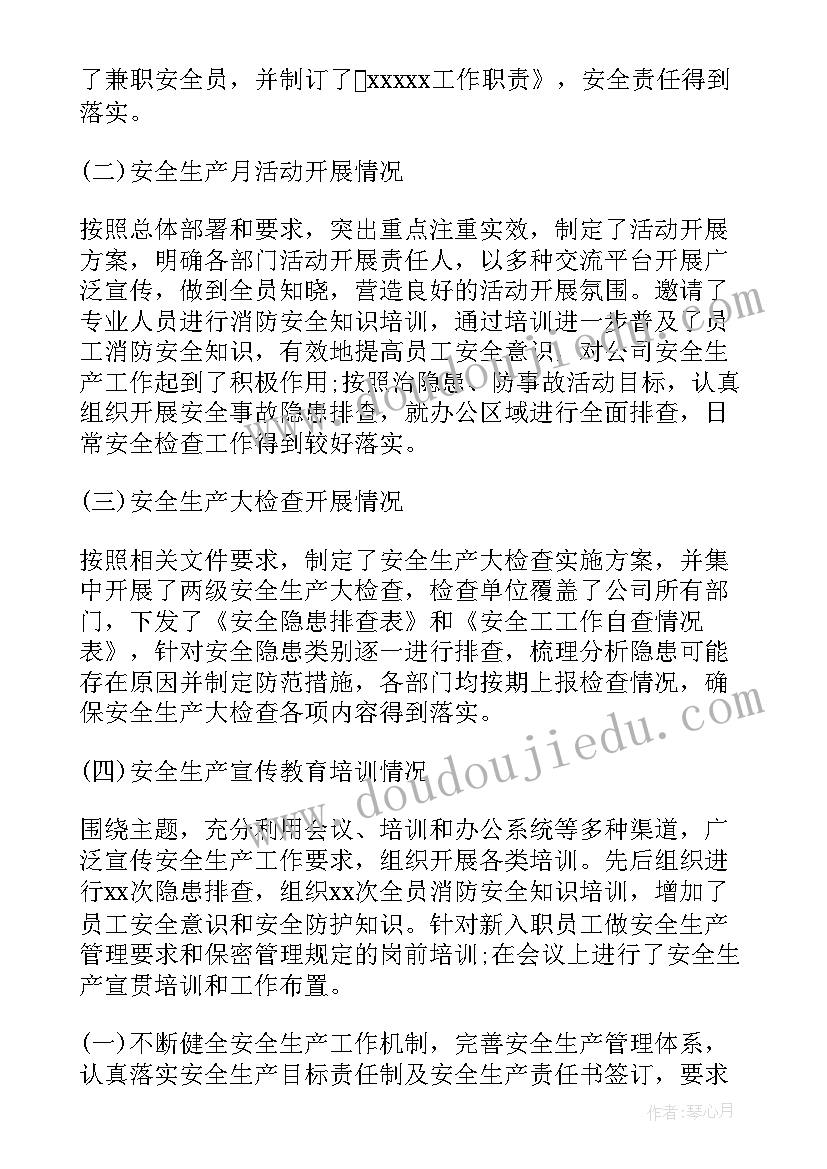 最新工厂安全生产月工作总结报告 工厂安全生产月工作总结(模板5篇)