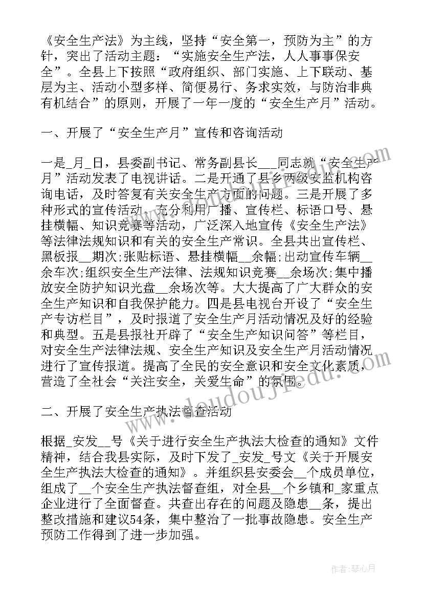 最新工厂安全生产月工作总结报告 工厂安全生产月工作总结(模板5篇)