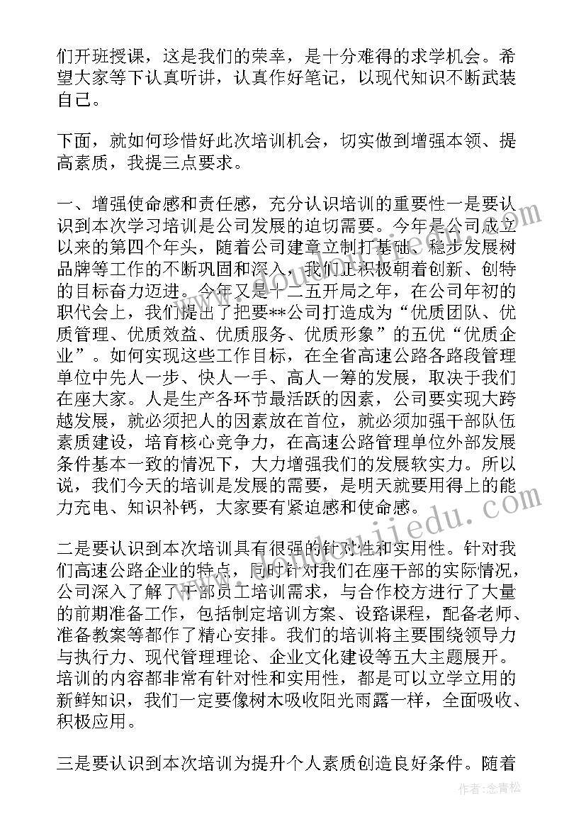 2023年培训班开班式讲话稿 培训班开班仪式讲话稿(通用6篇)