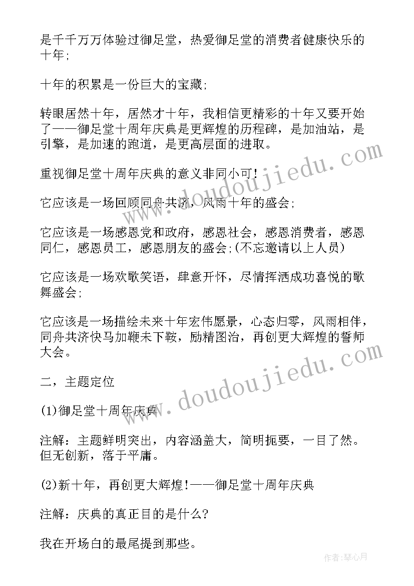 2023年司庆策划活动(优秀6篇)