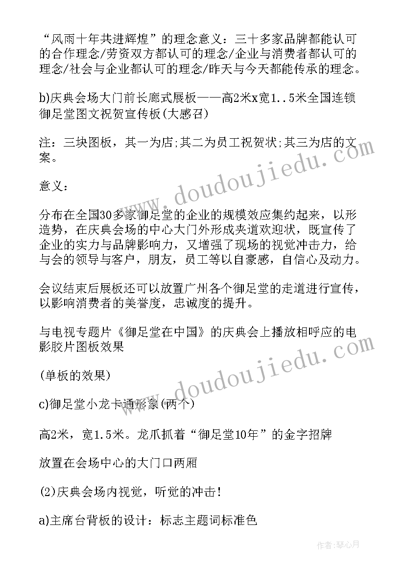 2023年司庆策划活动(优秀6篇)