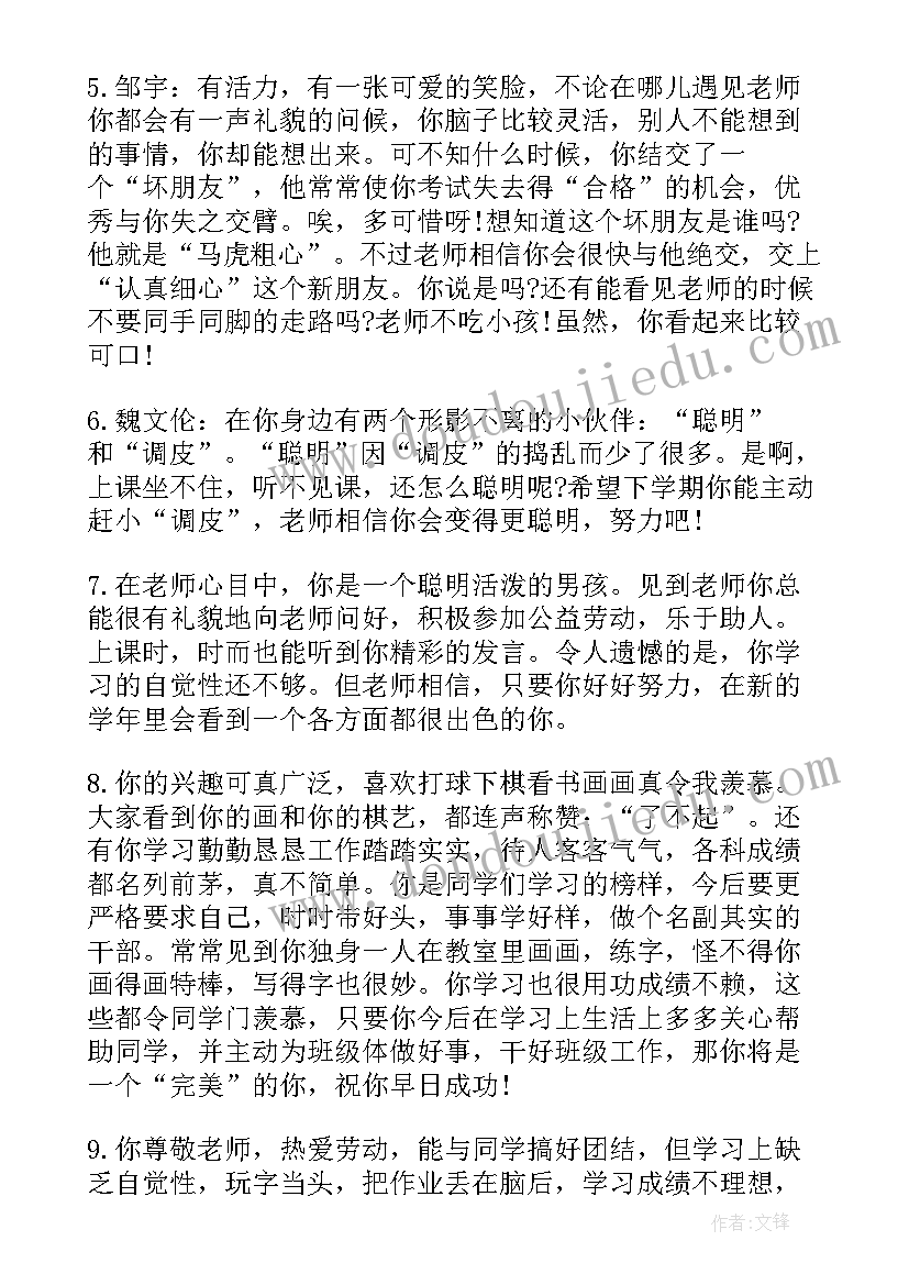 2023年四年级期末评语学生 四年级学生期末评语(精选9篇)