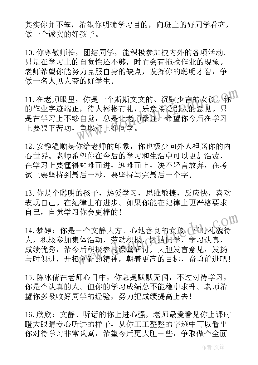 2023年四年级期末评语学生 四年级学生期末评语(精选9篇)